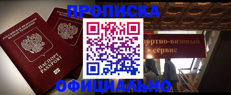 временная регистрация в квартире в Кургане