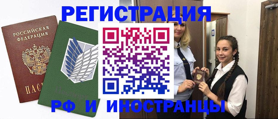 купить прописку в Кургане