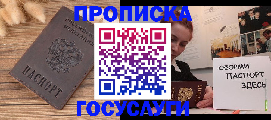 прописка регистрация в Кургане