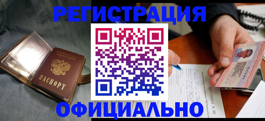 временная регистрация купить в Кургане