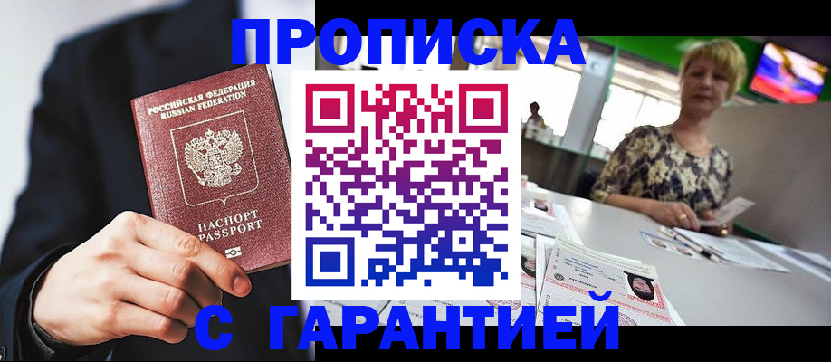 временная регистрация гарантия в Кургане