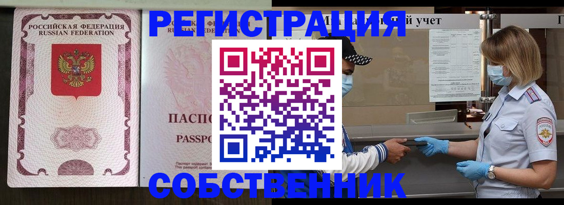 временная регистрация законно в Кургане