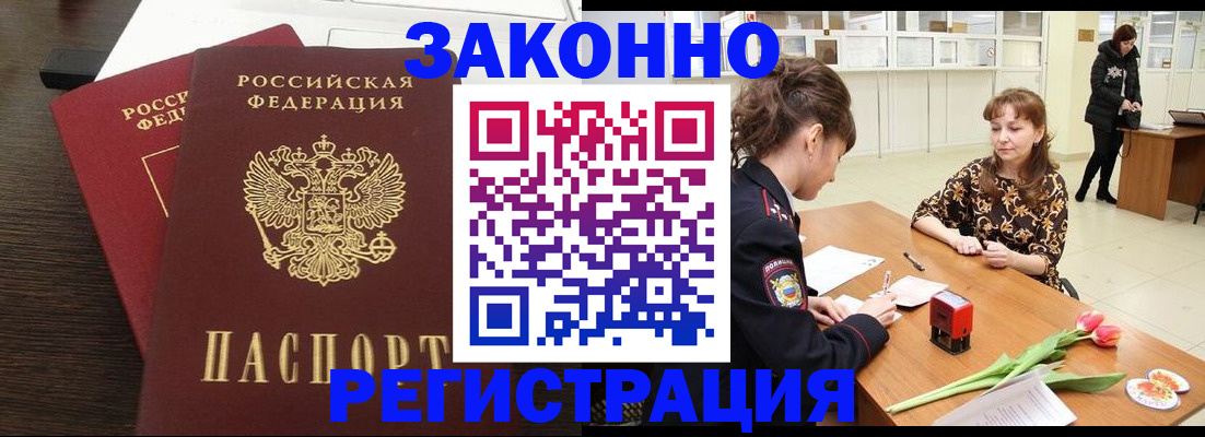 временная регистрация поиск в Кургане