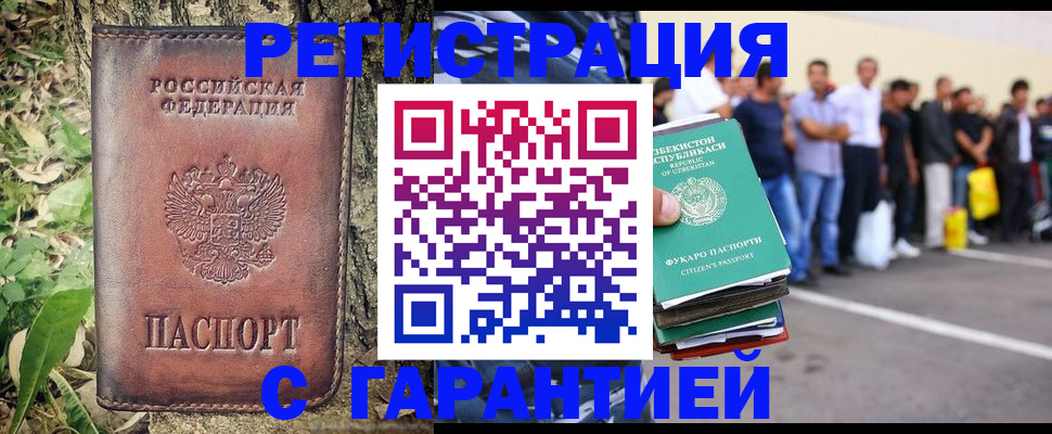 временная регистрация поиск в Кургане